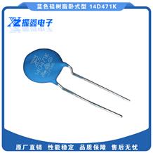 臥式貼片壓敏電阻 14D471K（耐溫藍色硅樹脂）